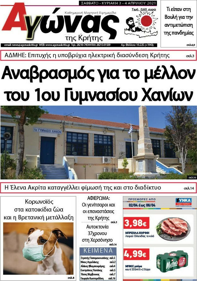 Αγώνας της Κρήτης