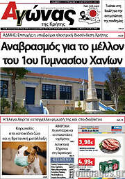 /Αγώνας της Κρήτης