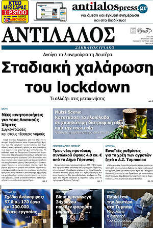 Πρωτοσέλιδο Αντίλαλος Μεσαράς