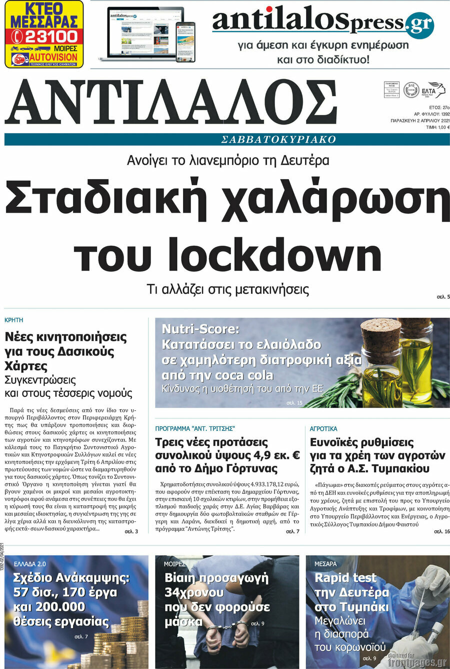 Αντίλαλος Μεσαράς
