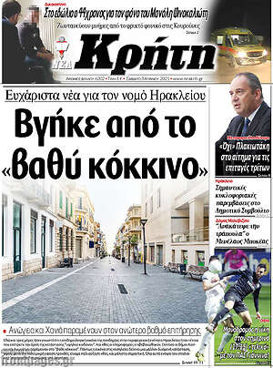 Πρωτοσέλιδο Νέα Κρήτη