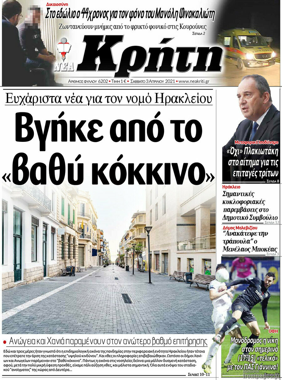 Νέα Κρήτη