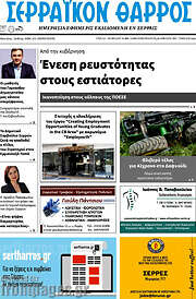 /Σερραϊκόν Θάρρος