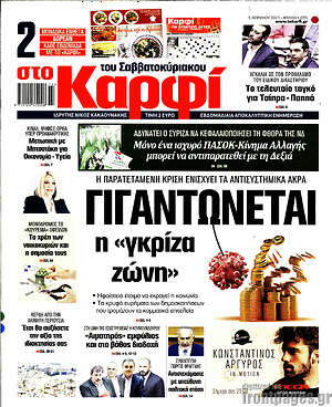 Πρωτοσέλιδο εφημερίδας στο Καρφί - protoselida