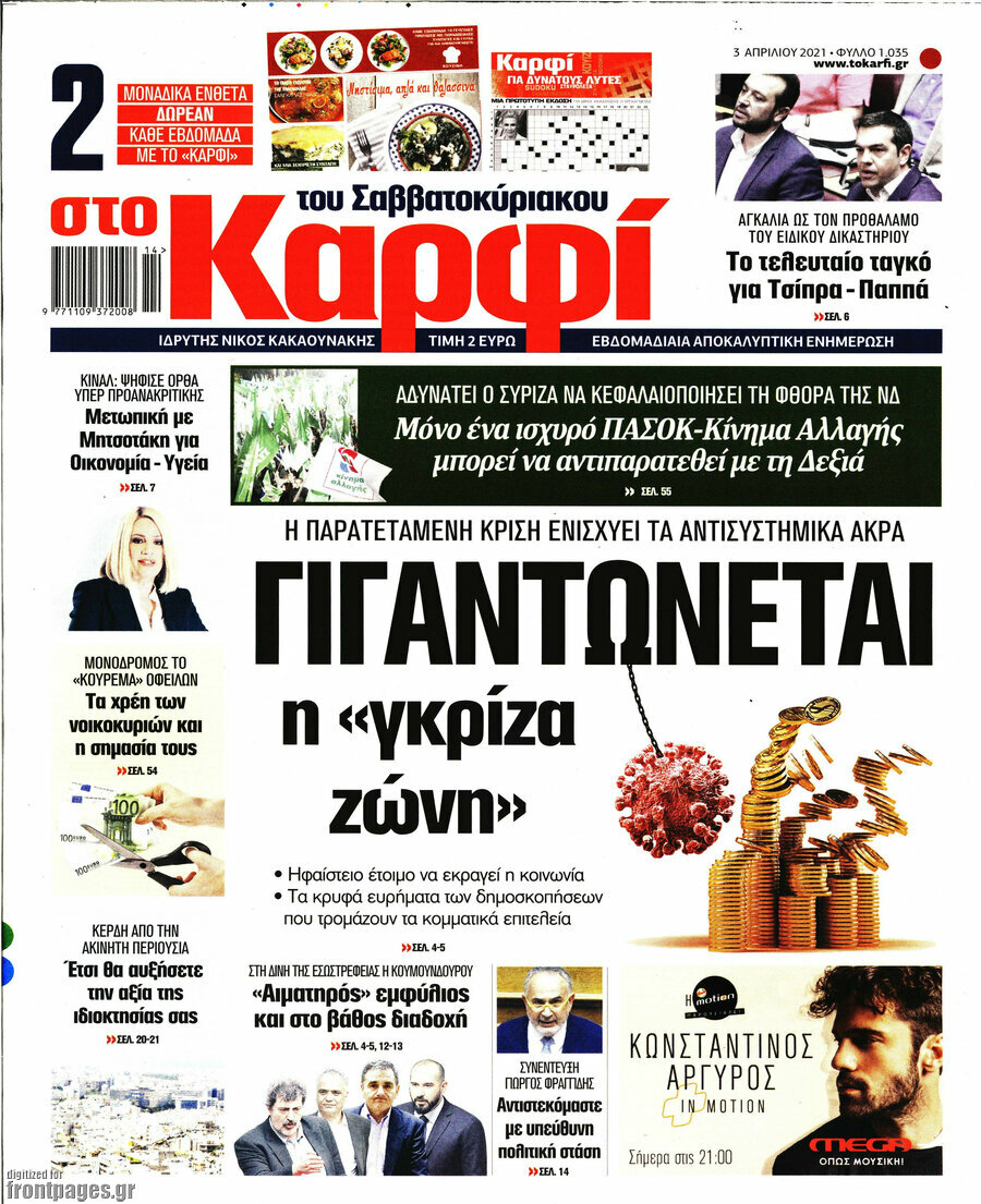 στο Καρφί