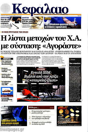 Πρωτοσέλιδο Κεφάλαιο