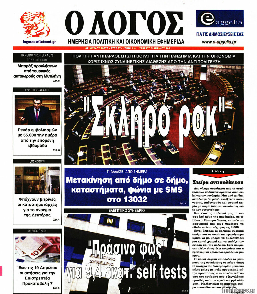 Ο Λόγος