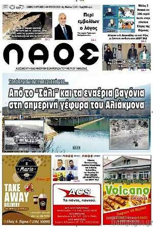 Πρωτοσέλιδο Λαός