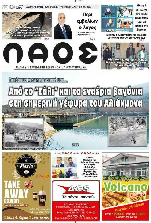 Λαός