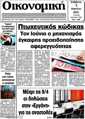 Πρωτοσέλιδο Οικονομική