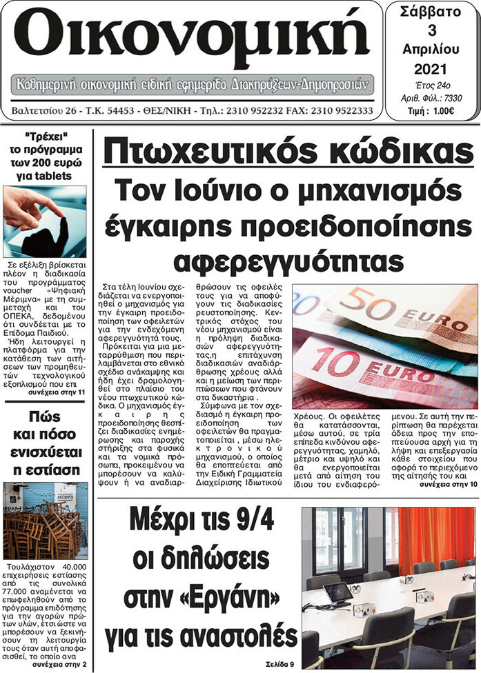 Οικονομική