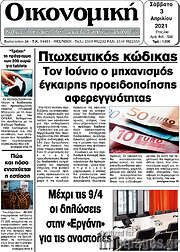 /Οικονομική