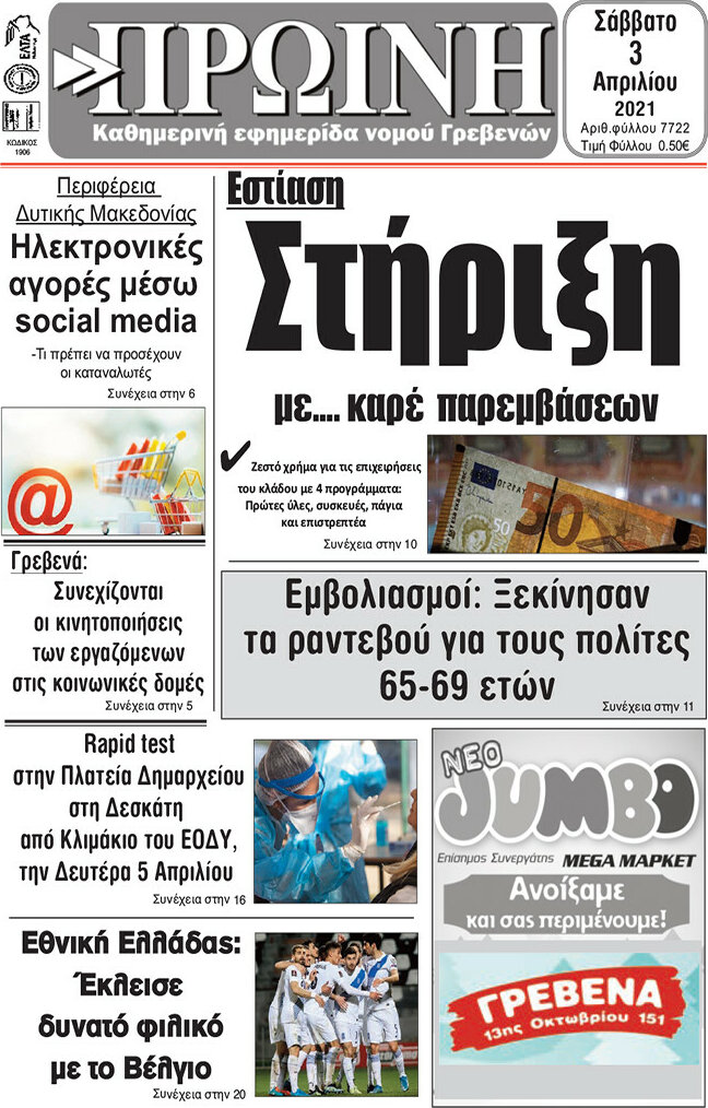 Πρωινή Γρεβενών