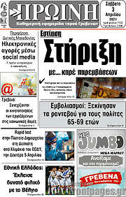 /Πρωινή Γρεβενών