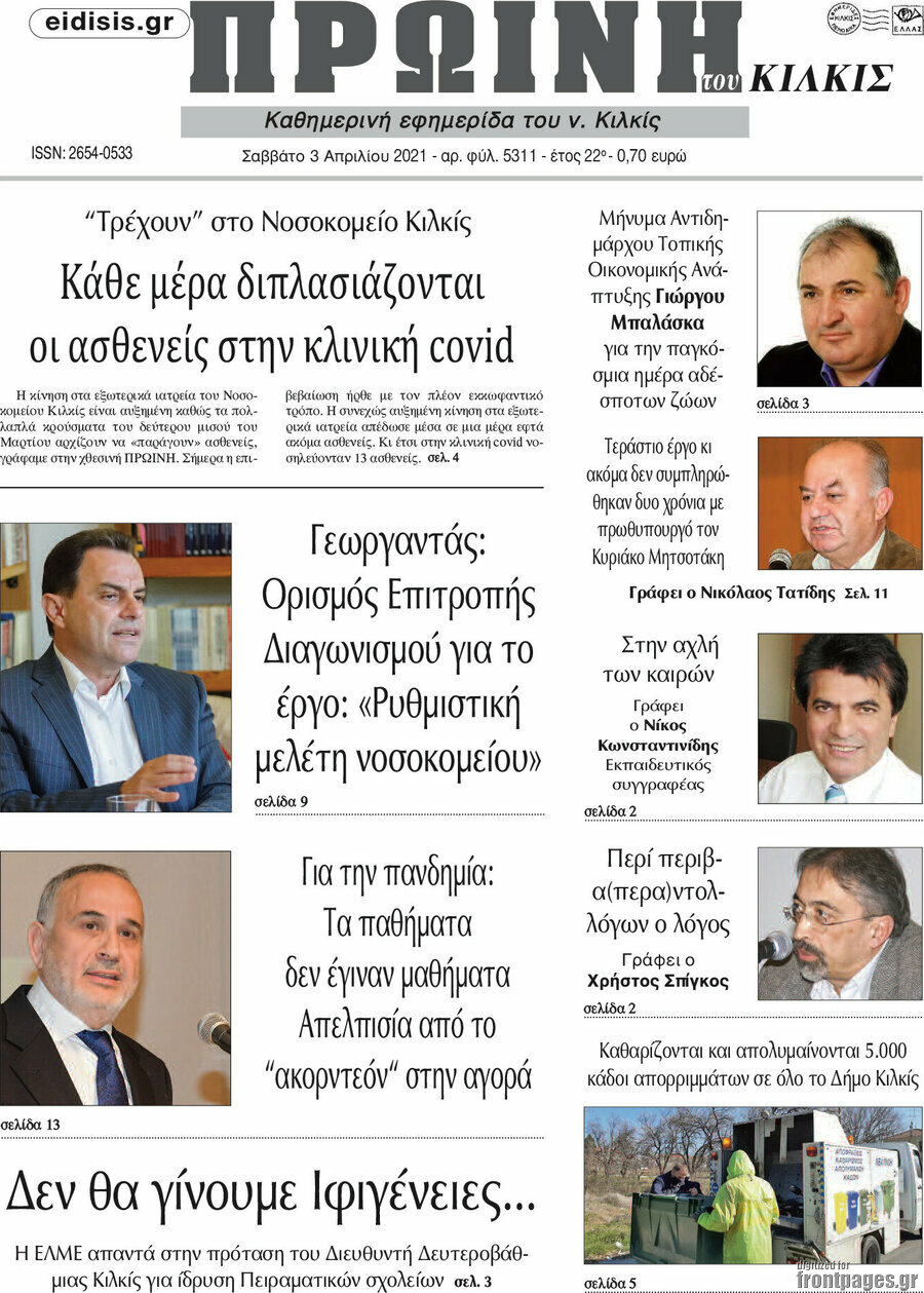 Πρωινή του Κιλκίς