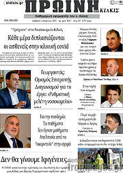 /Πρωινή του Κιλκίς