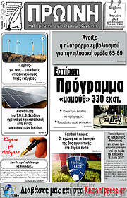 /Πρωινή Κοζάνης