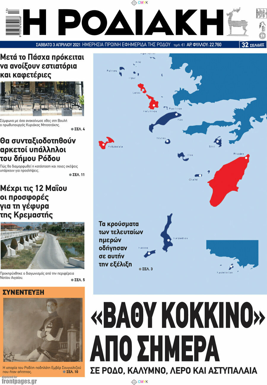 Η Ροδιακή