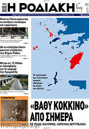 /Η Ροδιακή