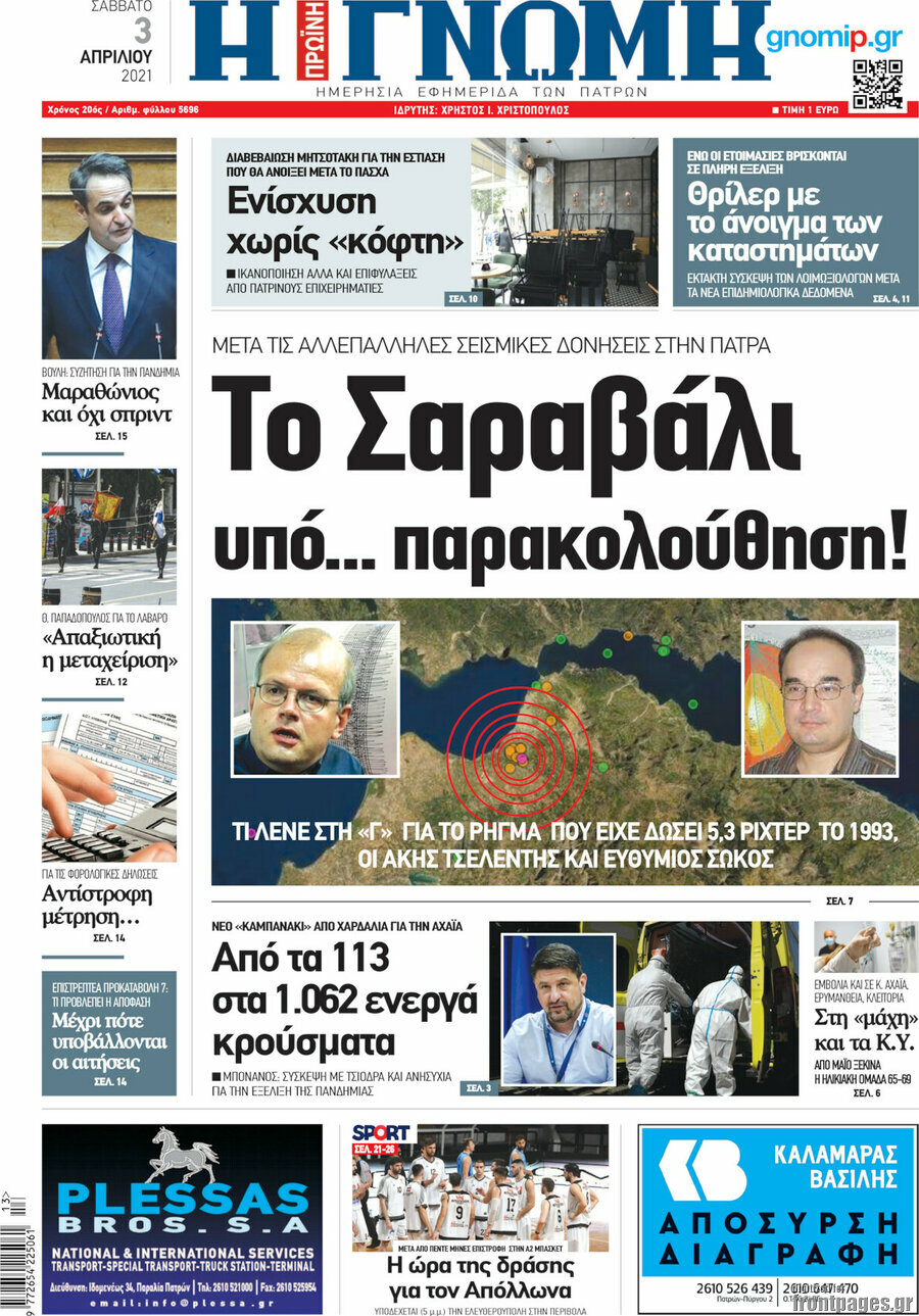 Η Γνώμη