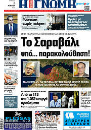 /Η Γνώμη