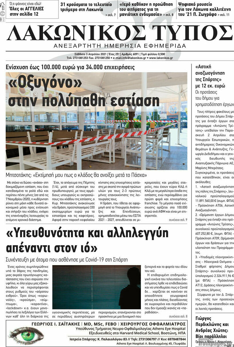 Λακωνικός Τύπος