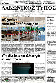 /Λακωνικός Τύπος