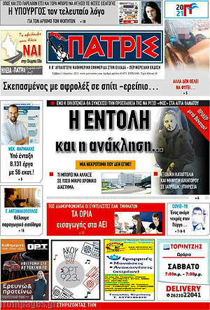 Πρωτοσέλιδο Πατρίς