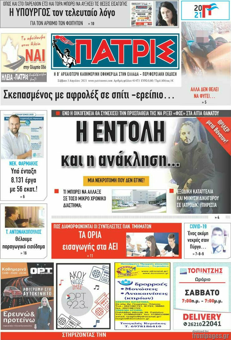Πατρίς