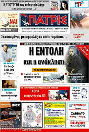 /Πατρίς