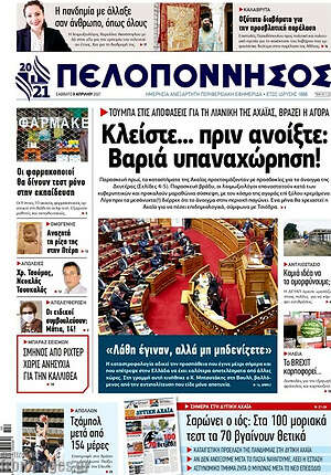Πρωτοσέλιδο Πελοπόννησος