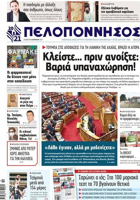 Πελοπόννησος