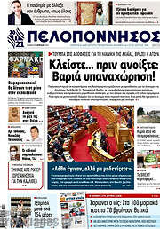/Πελοπόννησος