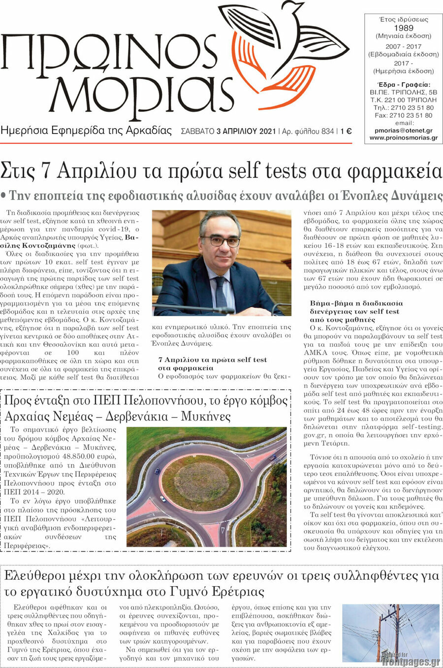 Πρωινός Μοριάς
