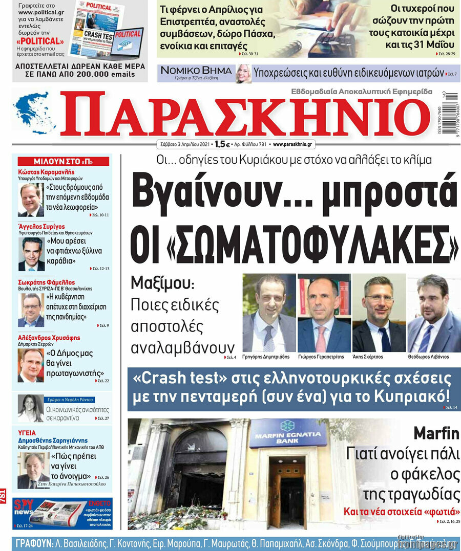 Παρασκήνιο