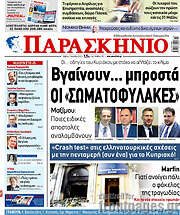 /Το Παρασκήνιο