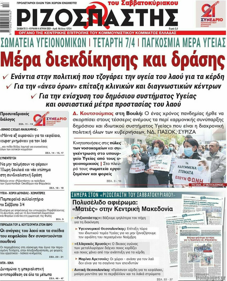 Ριζοσπάστης