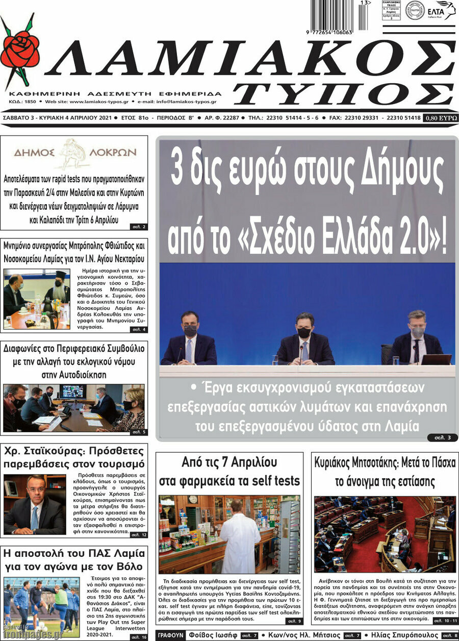 Λαμιακός Τύπος