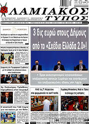 /Λαμιακός Τύπος