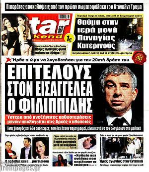 Πρωτοσέλιδο εφημερίδας Star press - protoselida