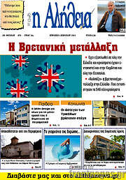 /Η Αλήθεια