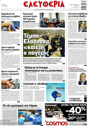 Πρωτοσέλιδο Ελευθερία