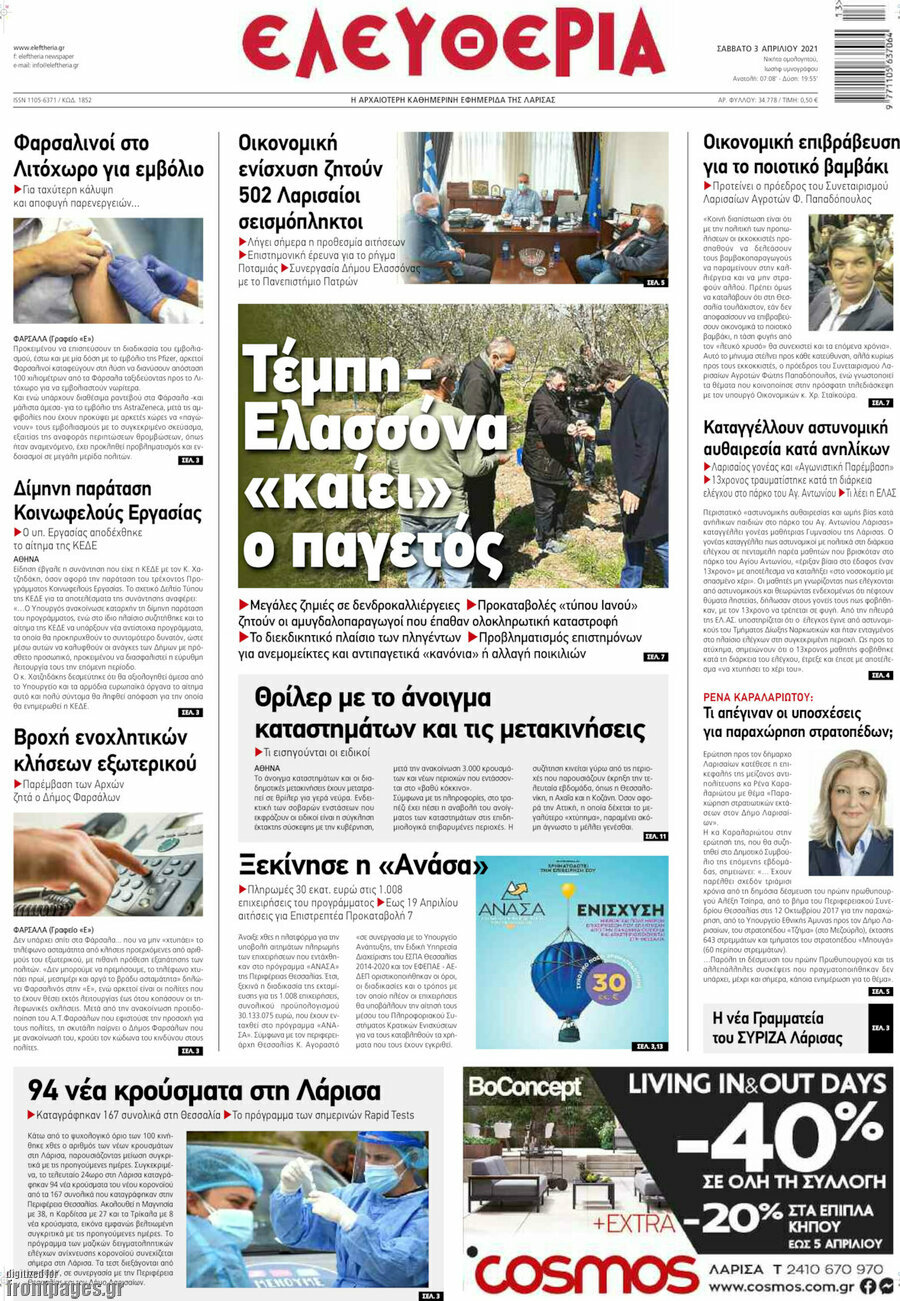 Ελευθερία