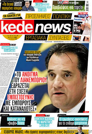 Πρωτοσέλιδο kedenews