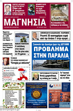 Πρωτοσέλιδο Μαγνησία