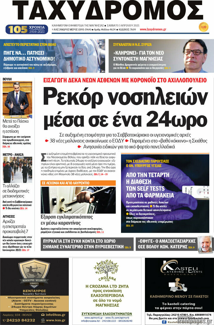 Ταχυδρόμος
