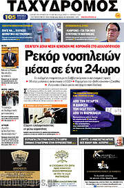 /Ταχυδρόμος