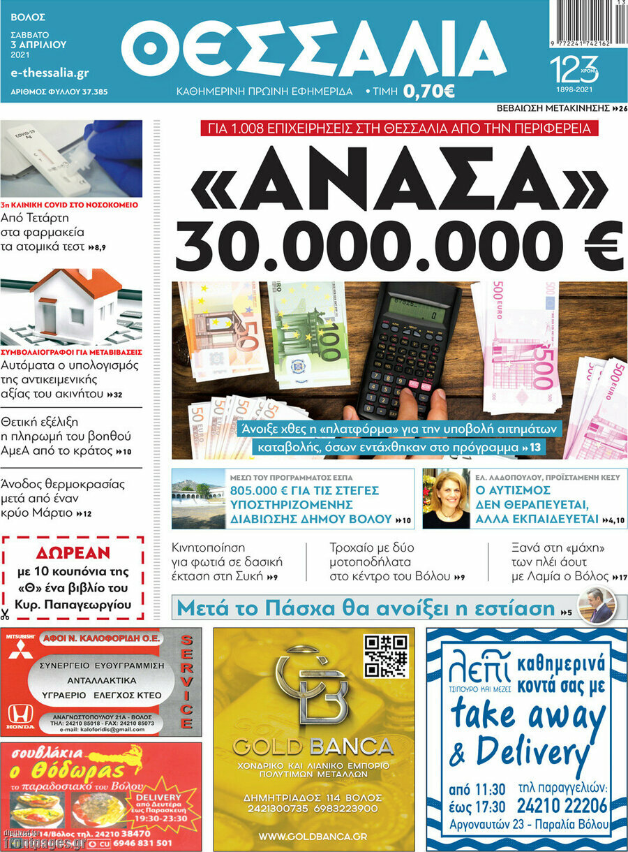 Θεσσαλία