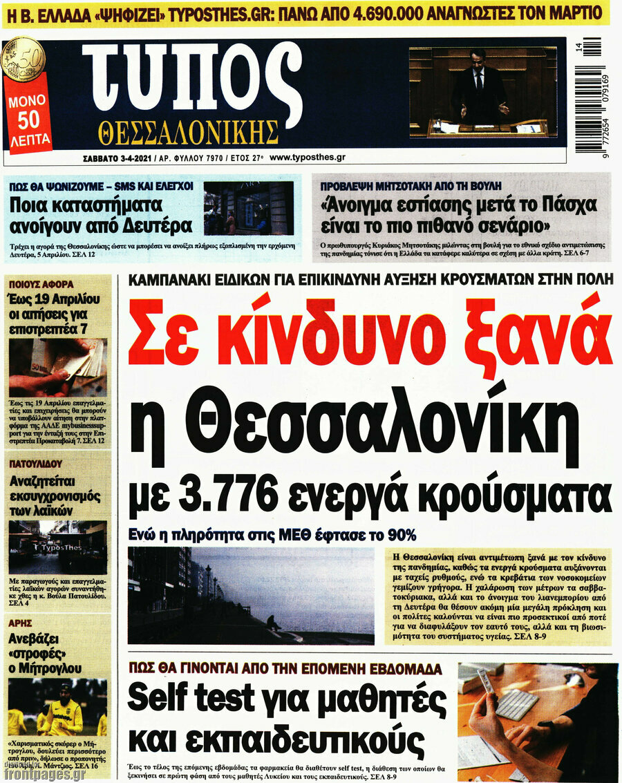 Τύπος Θεσσαλονίκης