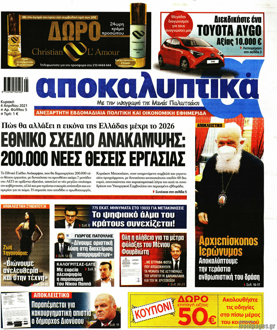 Αποκαλυπτικά